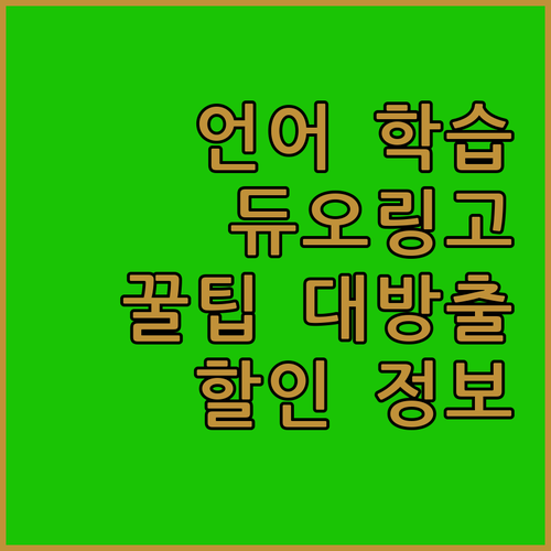 언어 학습 효율 높이는 꿀팁 NFXB..