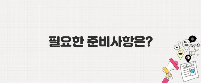 SKT 유심 교체하기 전에 꼭 해야 할 5가지 준비사항