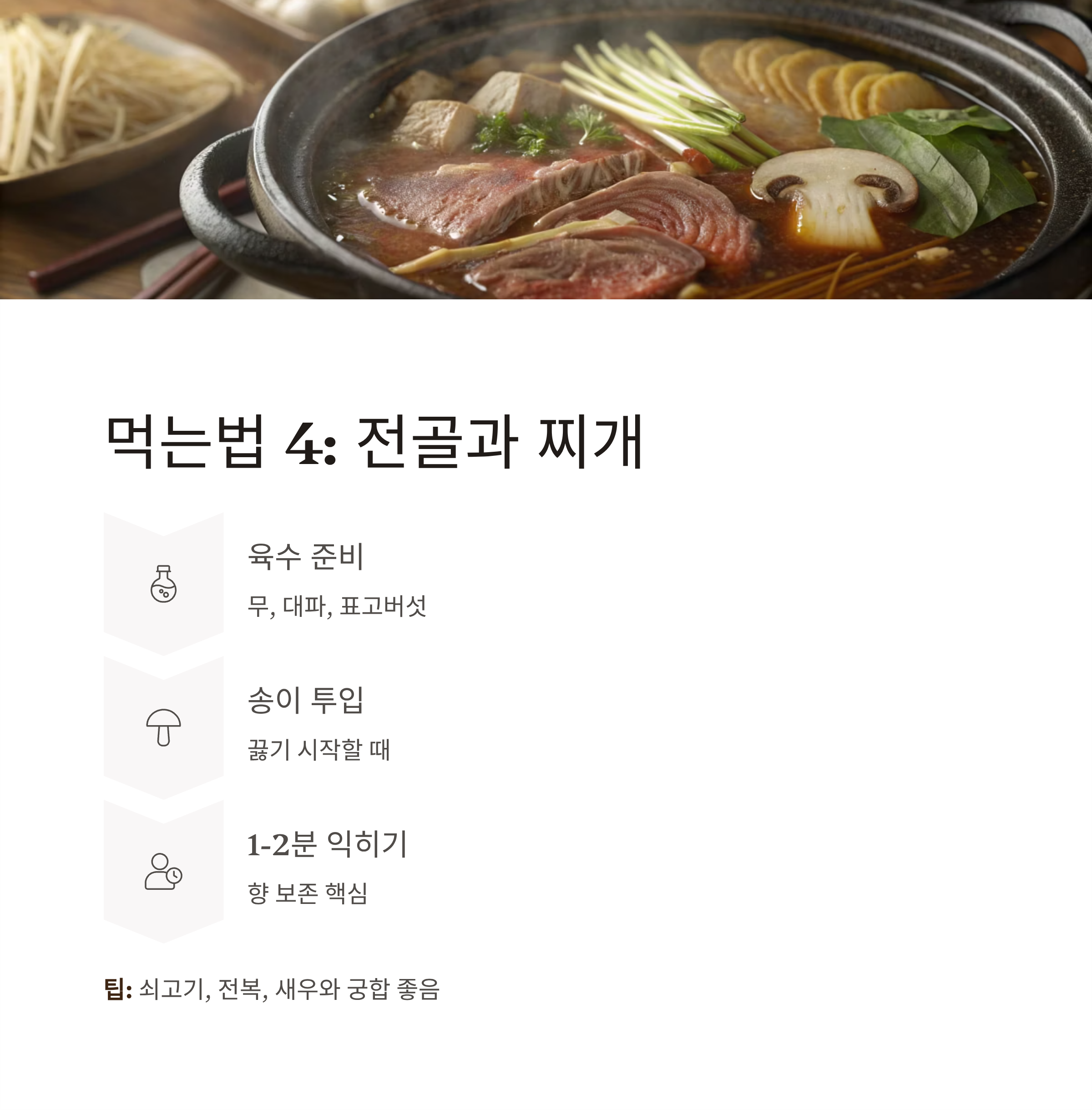 송이버섯 먹는법 완벽정리|향 손상 없이 즐기는 손질·구이·밥 요리 꿀팁