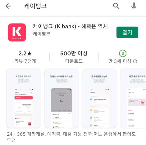 케이뱅크-모바일-앱-휴대폰-설치