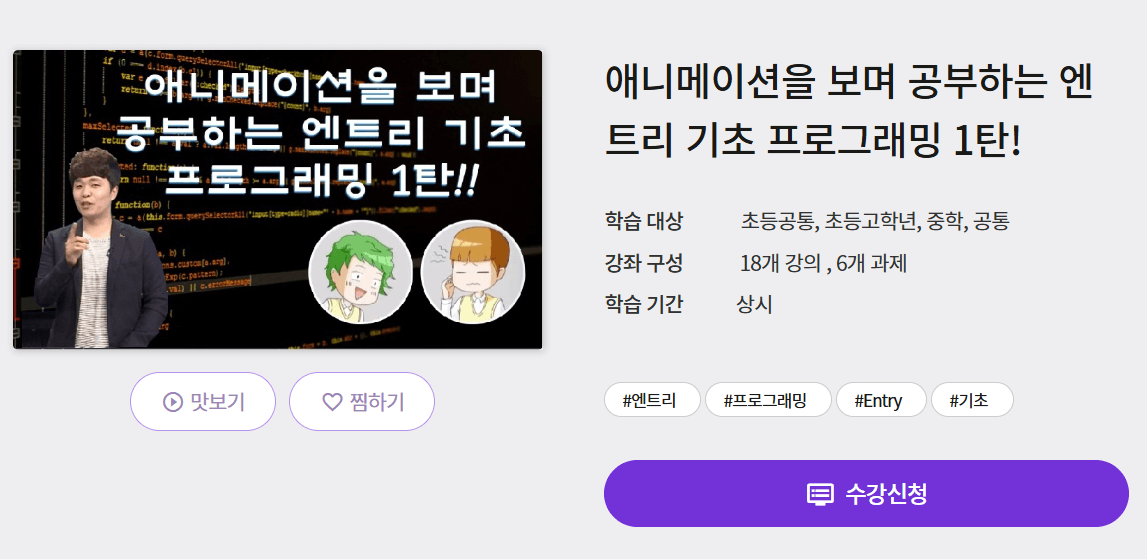 엔트리 기초 프로그래밍 1탄