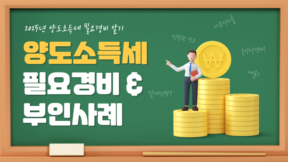 양도소득세썸네일