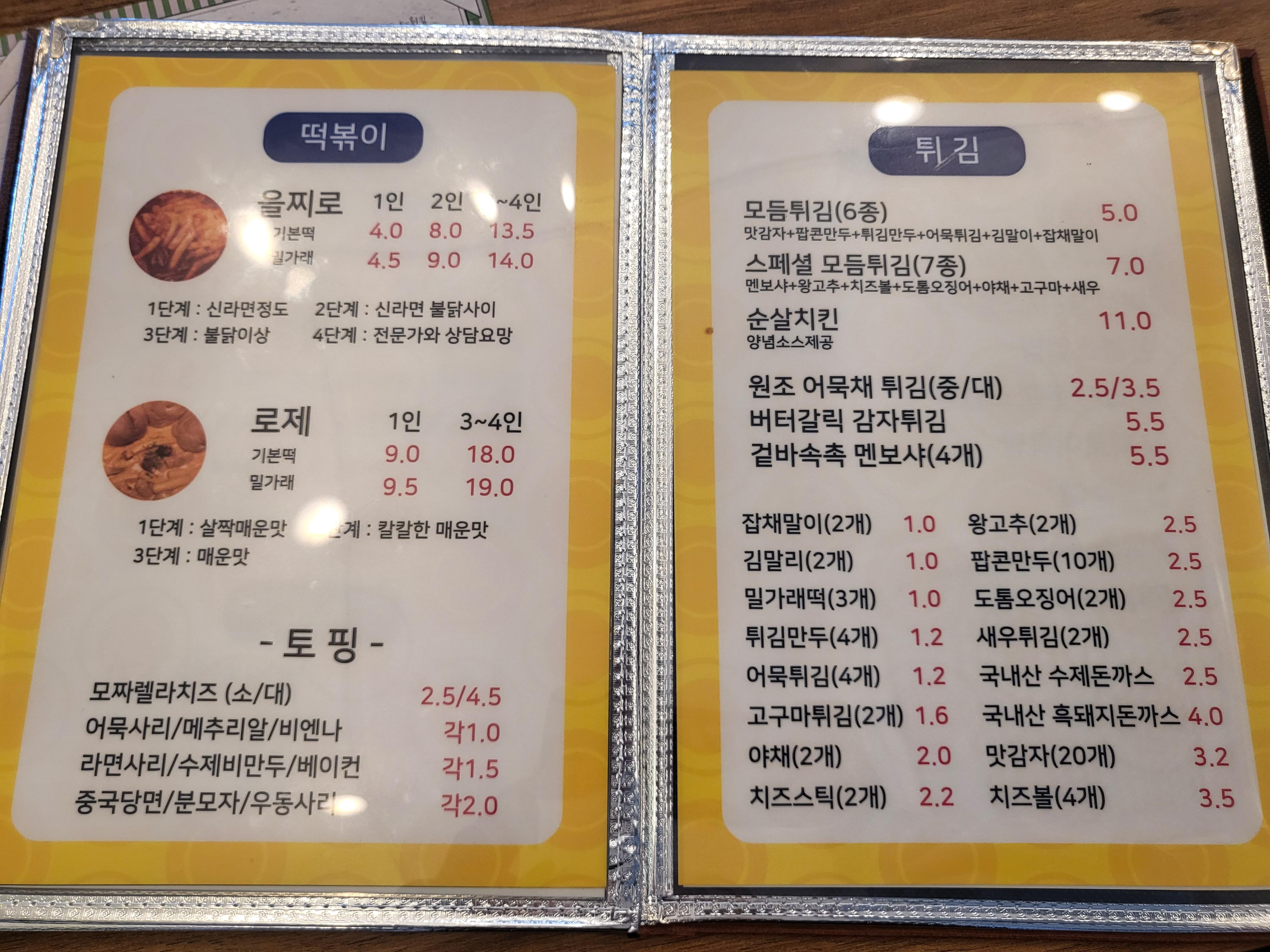 을찌로 국물 떡볶이 - 메뉴판6