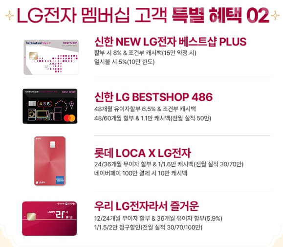 LG 전자 멤버십 할인