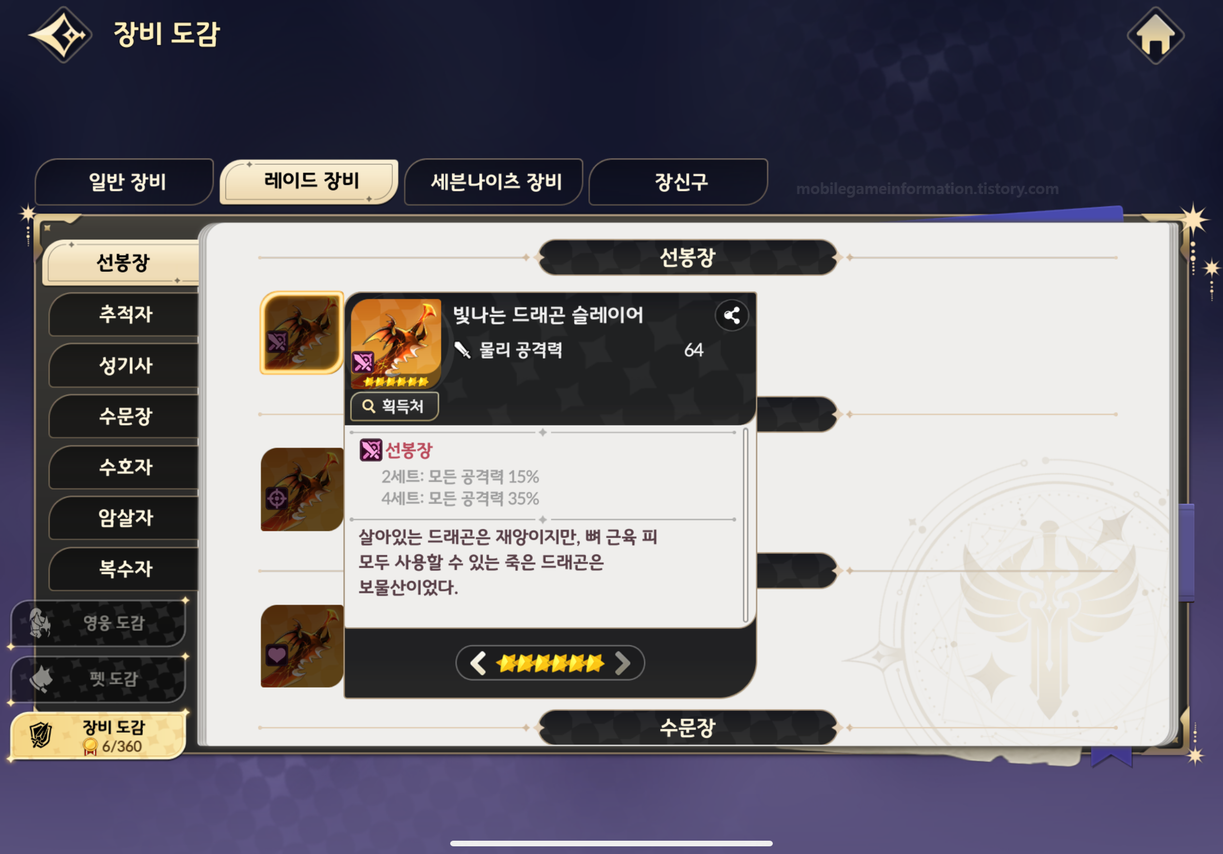 레이드 장비 목록