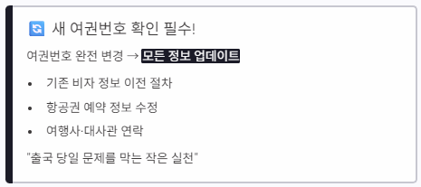 여권 재발급 온라인 신청