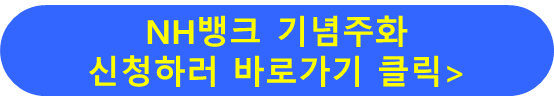농협 기념주화