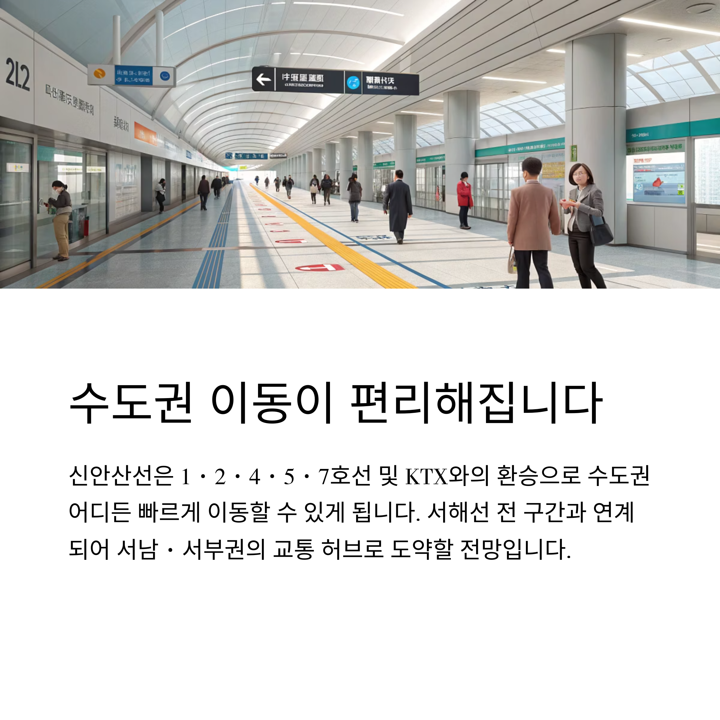 신안산선 개통연기이유