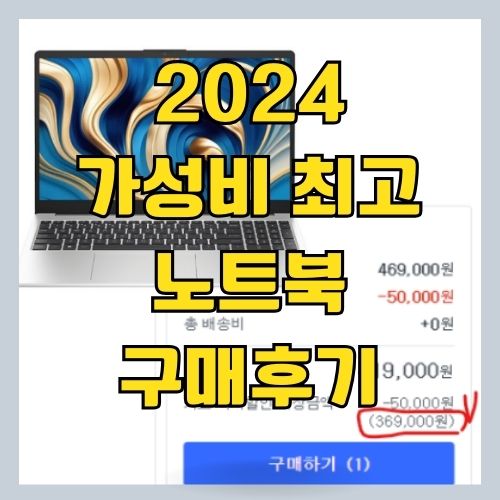 2024년 무겁고 크고 성능 좋은 가성비 탑 노트북 구매하기 썸네일