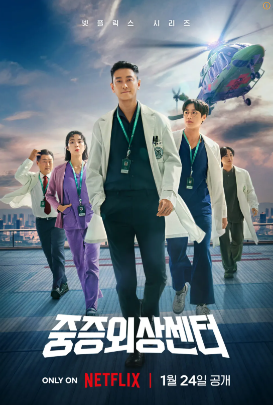 드라마 중증외산센터의 주요인물 5명의 사진