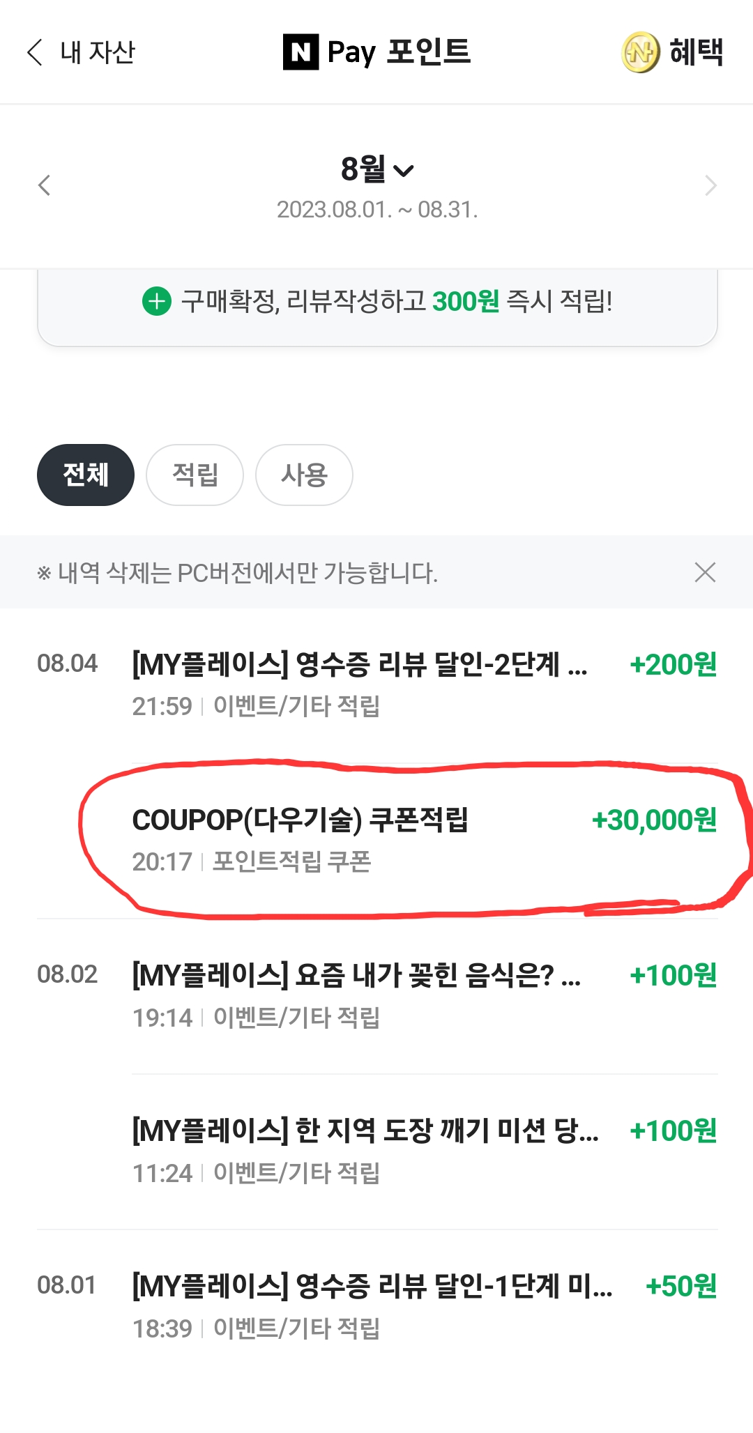 네이버-포인트-내역-확인
