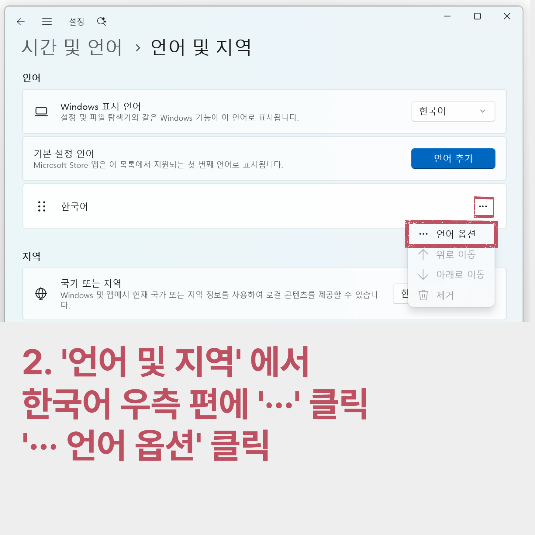 윈도우11 마지막 글자 사라짐 현상, 초간단 4단계 해결