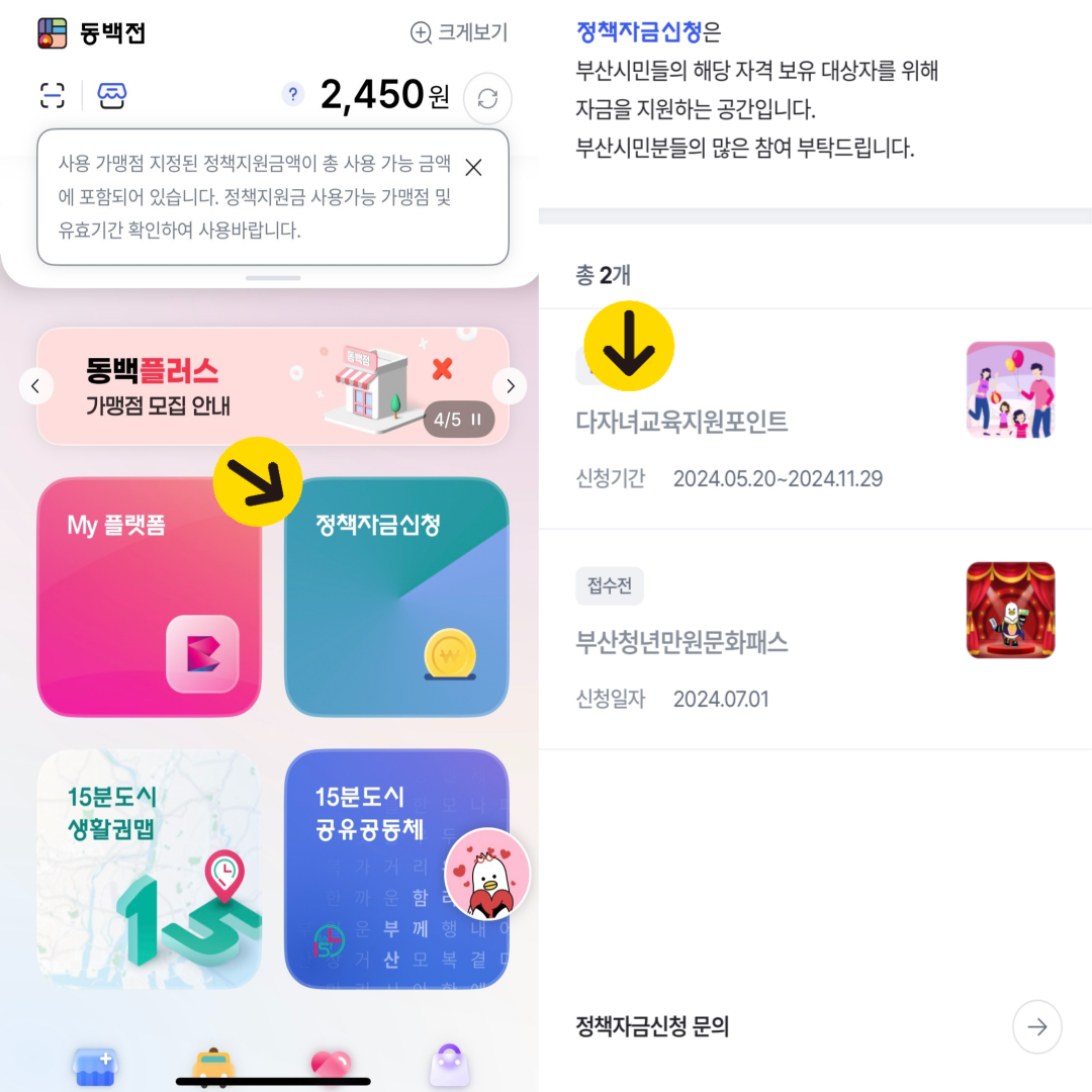 다자녀교육지원포인트 신청하기