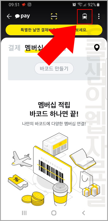 카카오페이 교통카드