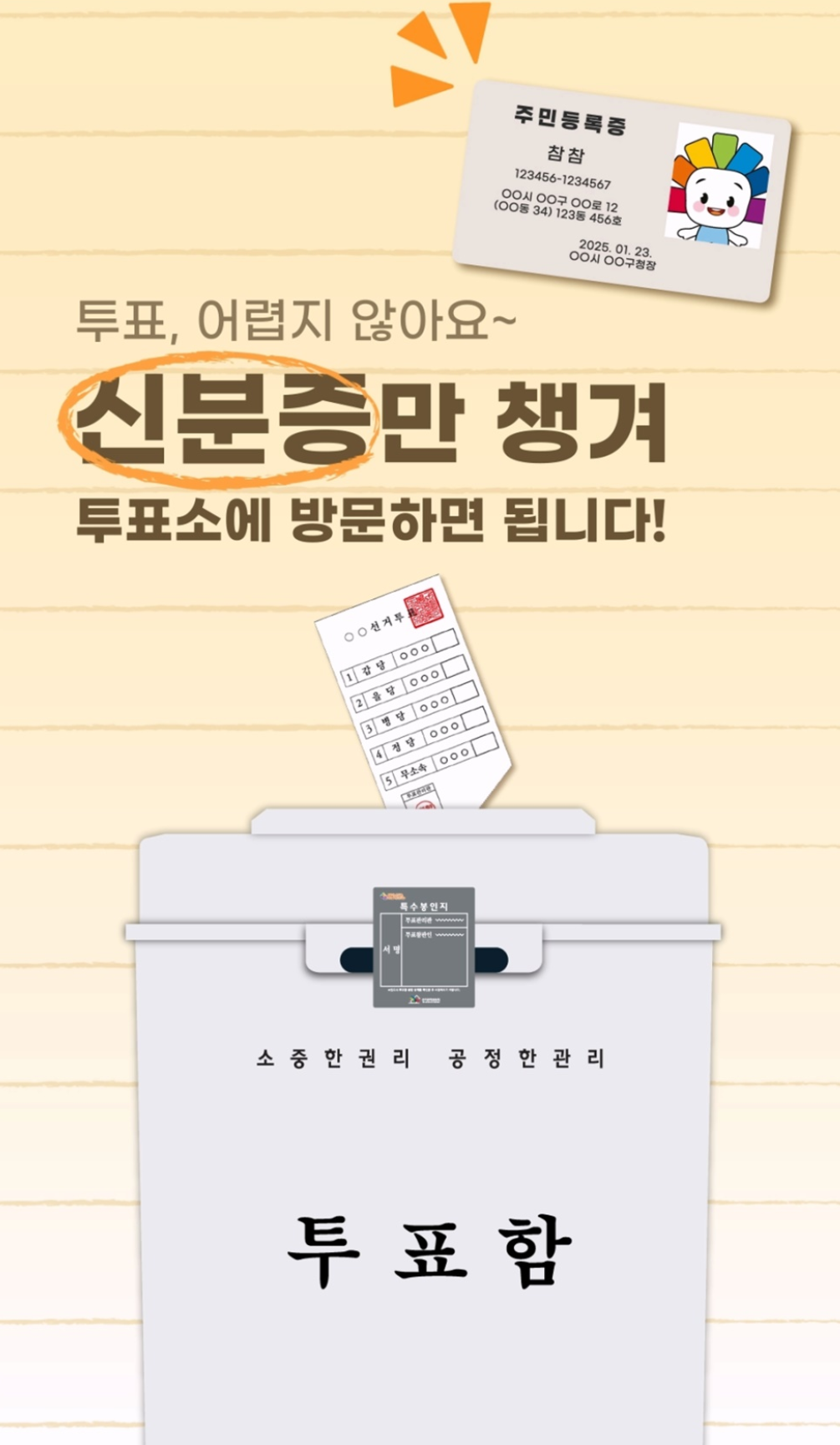 2025 중랑구 사전투표소 위치 후보자 정보