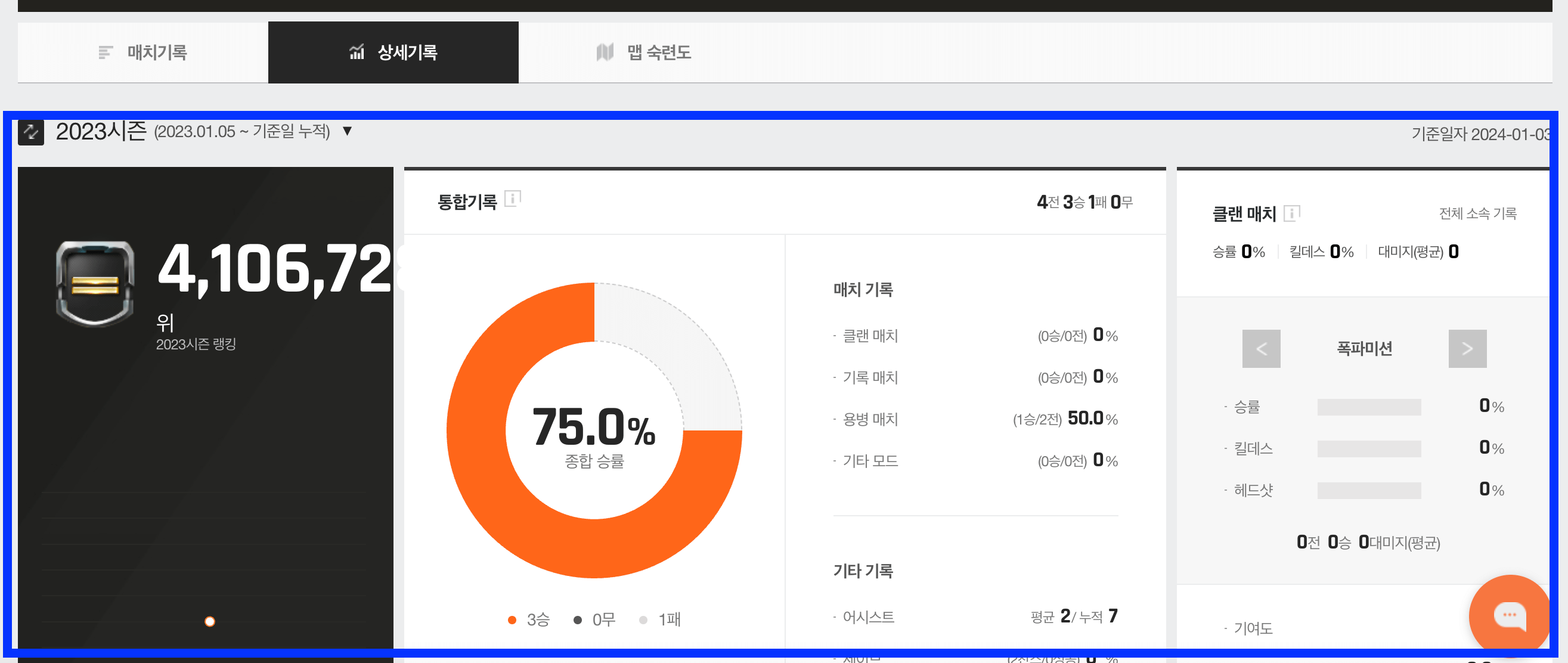 서든어택 병영수첩 꿀팁 4