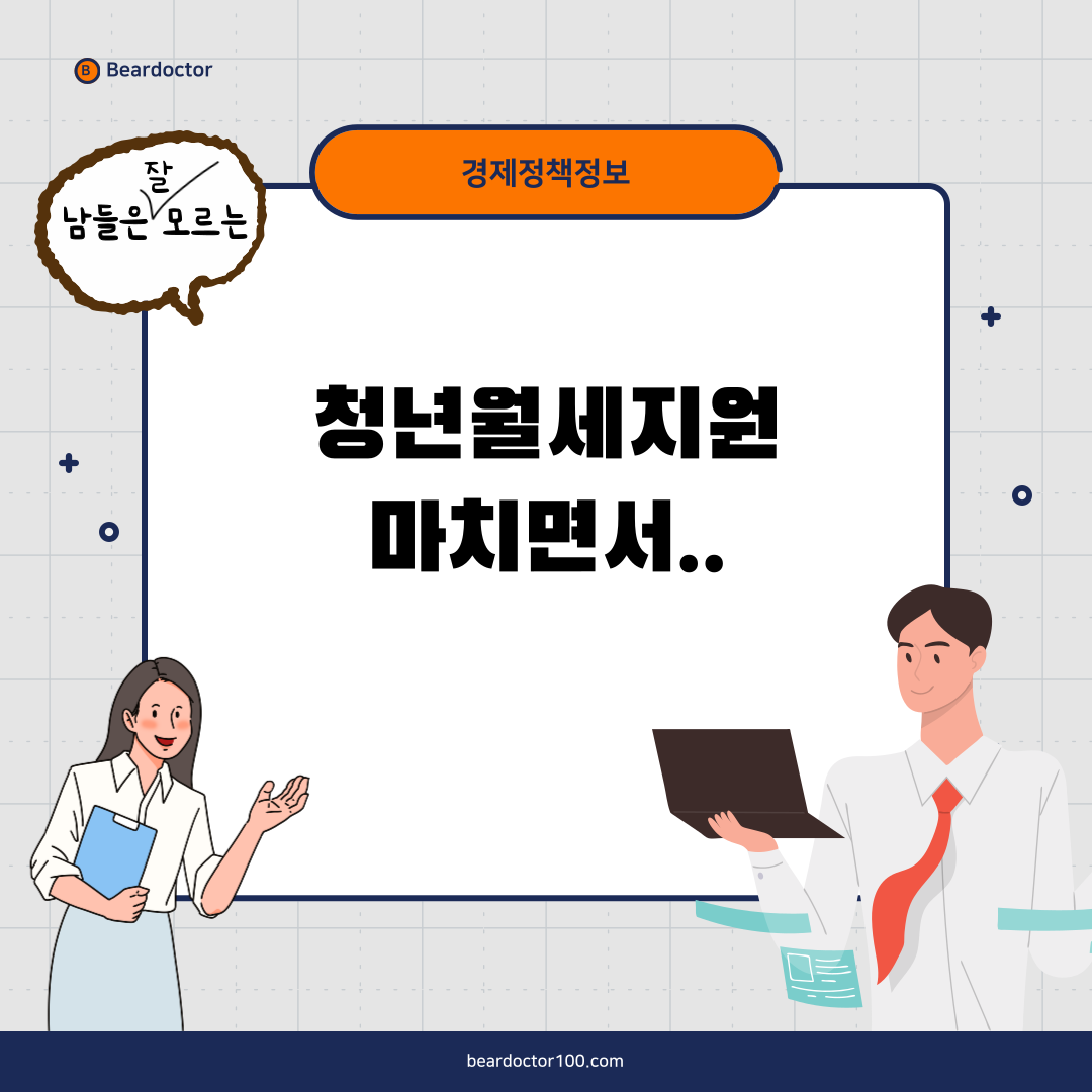 청년월세지원금 마치면서..