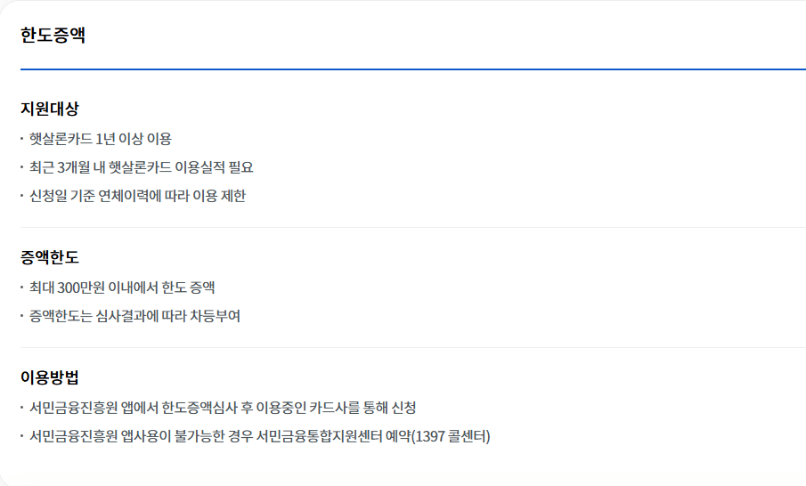 서민금융진흥원 햇살론카드 정부지원금 신청하기