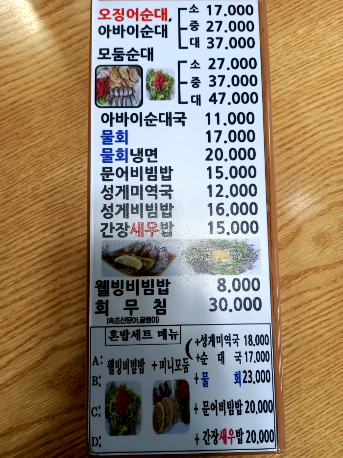 메뉴판과 기본 반찬인 지누아리