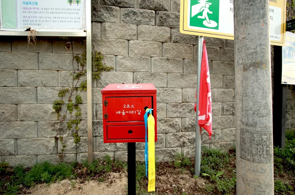 여주 여강길 1코스 종점 18.5km의 마침표, 도리마을 종점 스탬프 사진.