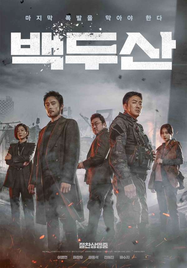 영화&lt;백두산&gt;포스터