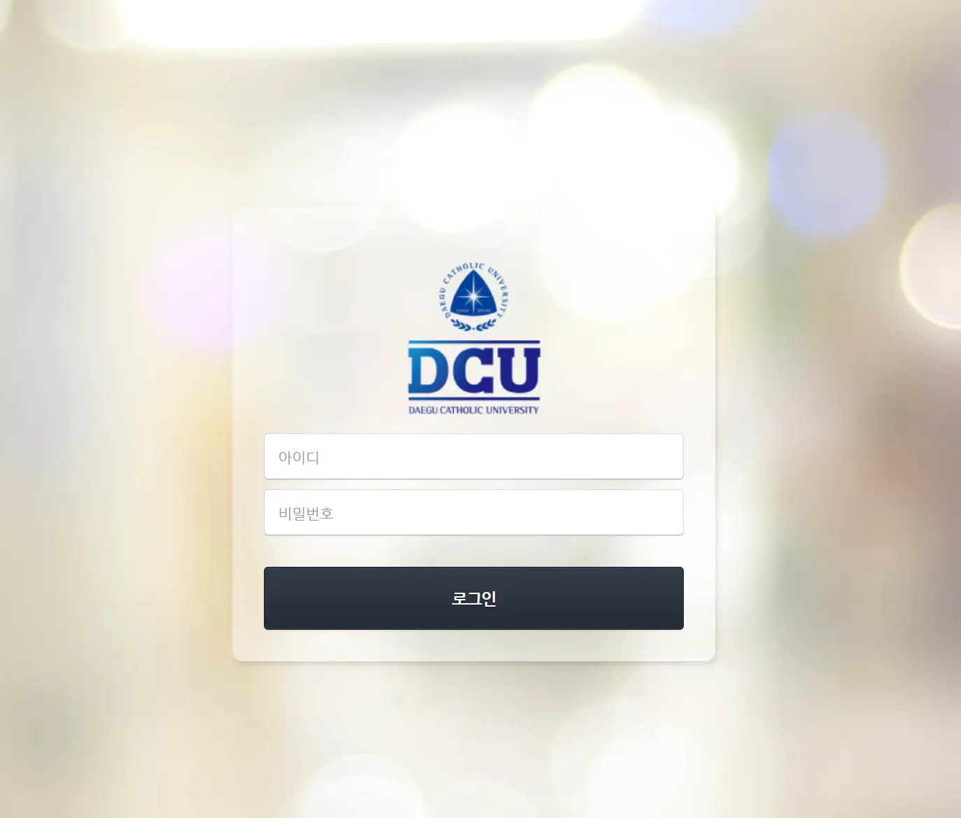 대구카톨릭대-웹메일-시스템-1
