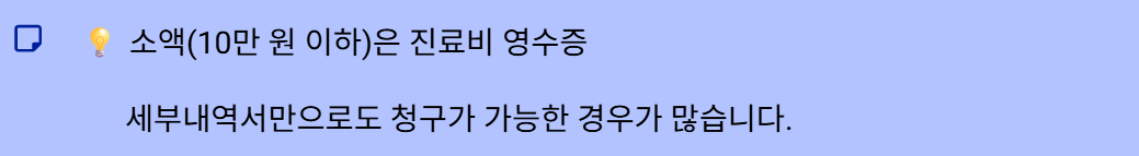 실비보험 청구방법