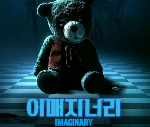 이매지너리