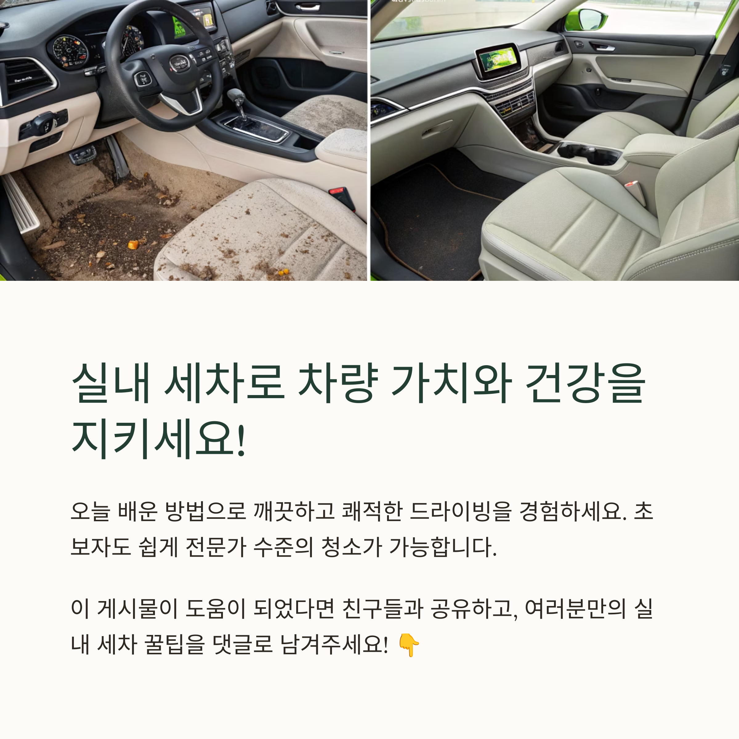 실내 세차