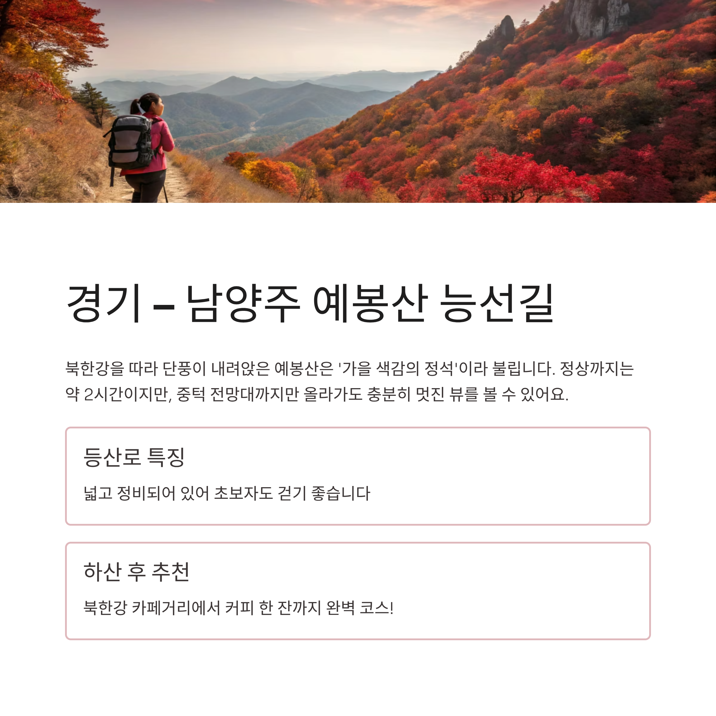 2025 가을 단풍 등산코스 추천 ❘ 혼잡 피해서 걷는 전국 힐링 명소 7선