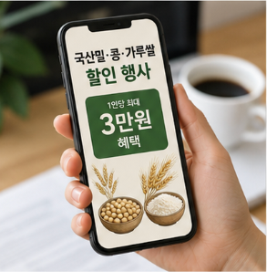 할인 행사 참여방법 및 공식 홈페이지