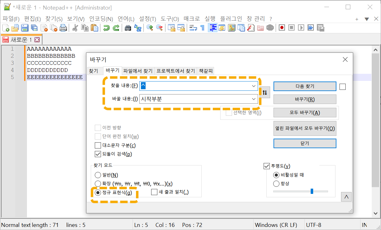 각 라인의 시작 부분과 끝 부분에 텍스트 추가하기 (feat. Notepad++, EmEditor)