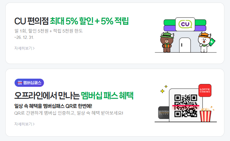 네이버 멤버십 혜택