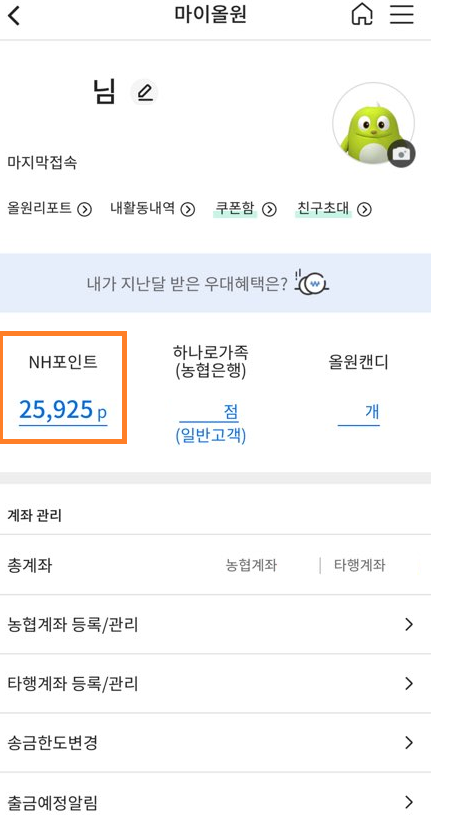 마이올원 NH포인트