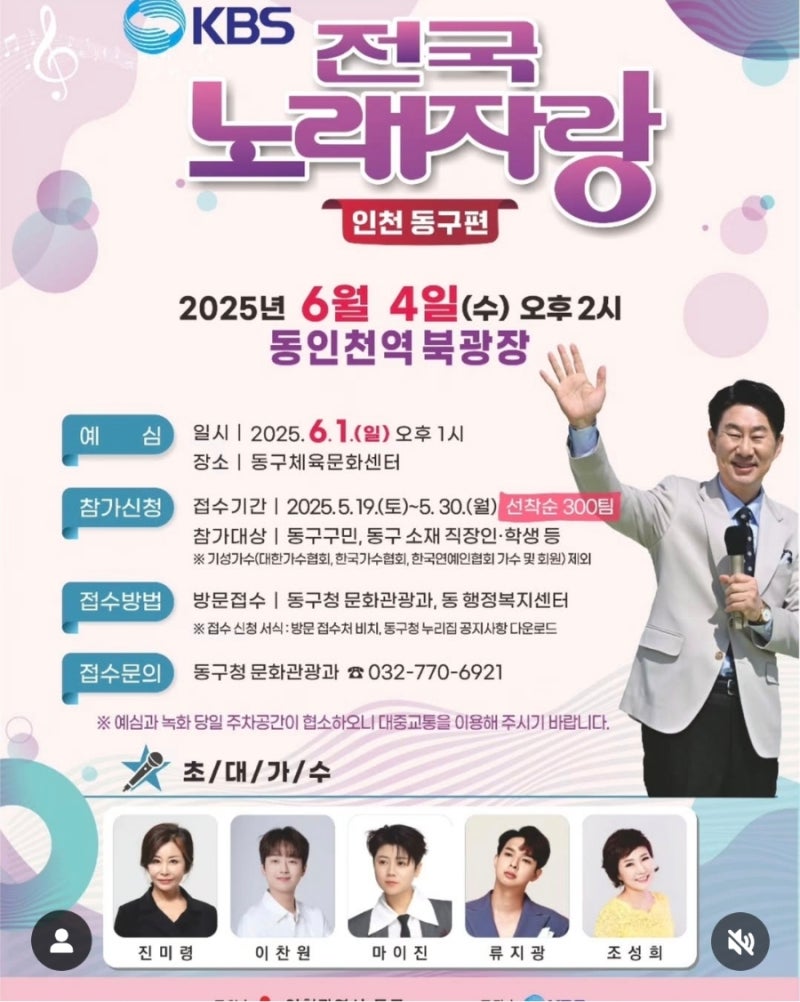 KBS-전국노래자랑-인천광역시-동구-포스터