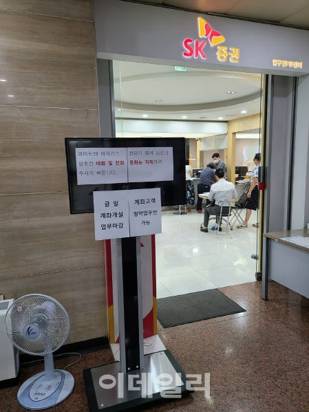 SK증권 미성년자 계좌개설