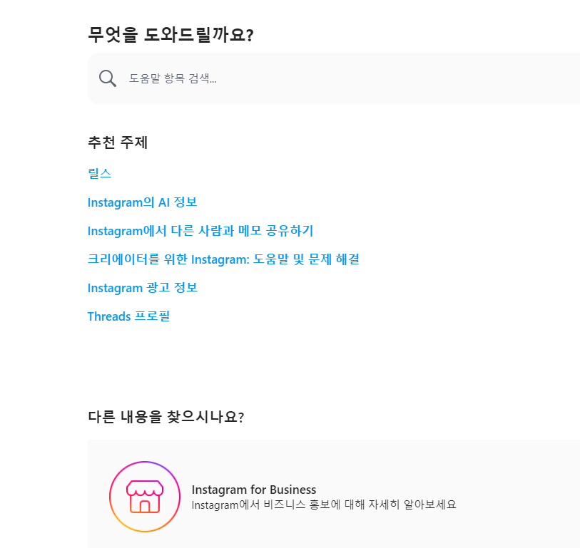 2024년 인스타그램 계정 비활성화 오류 원인과 해결 방법 총정리 하기