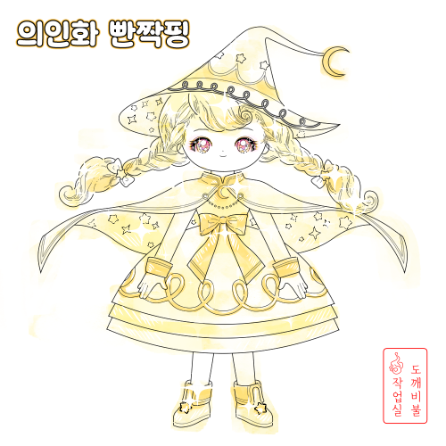 슈팅스타 캐치티니핑 의인화 빤짝핑 색칠공부도안
