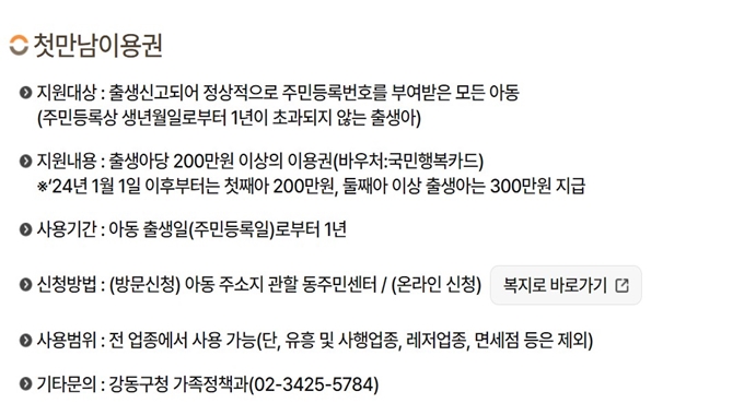 강동구 출산지원금 신청방법
