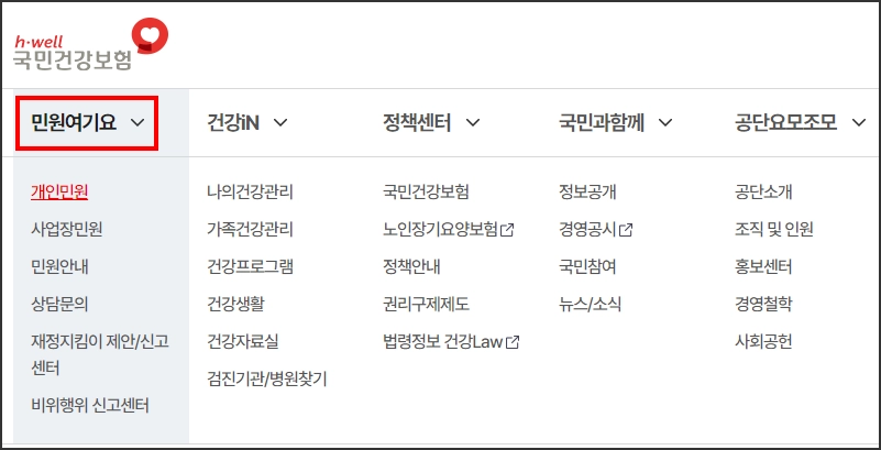 국민건강보험 홈페이지