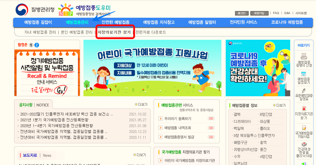  예방접종도우미 사이트