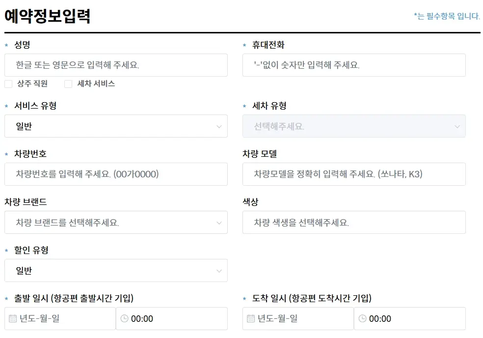 인천공항-주차대행-가격-예약-방법
