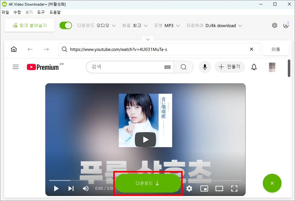 '다운로드' 버튼을 클릭하여 음원 다운받기