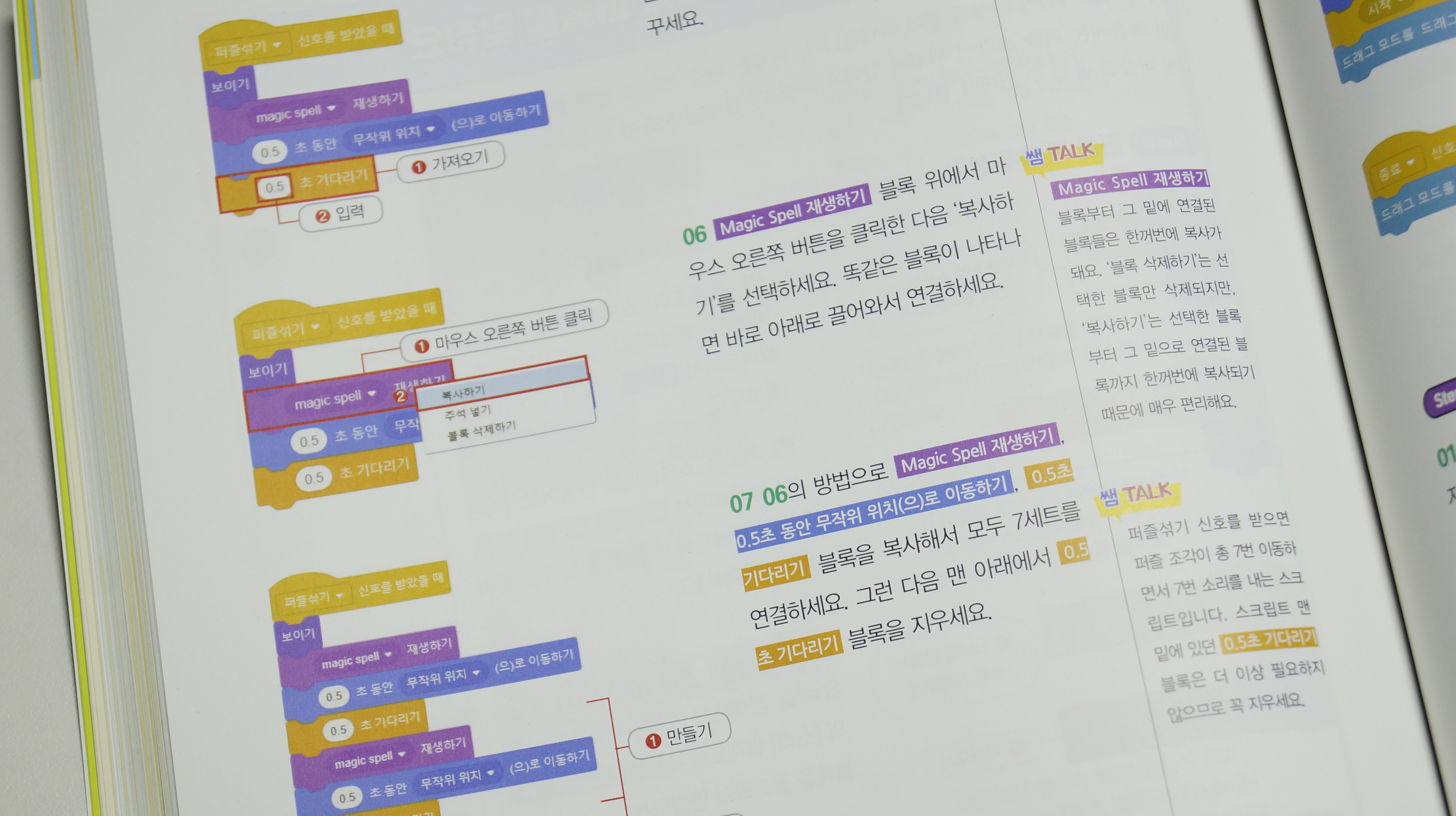 초등학생 코딩 추천도서 : 2주완성 스크래치 코딩