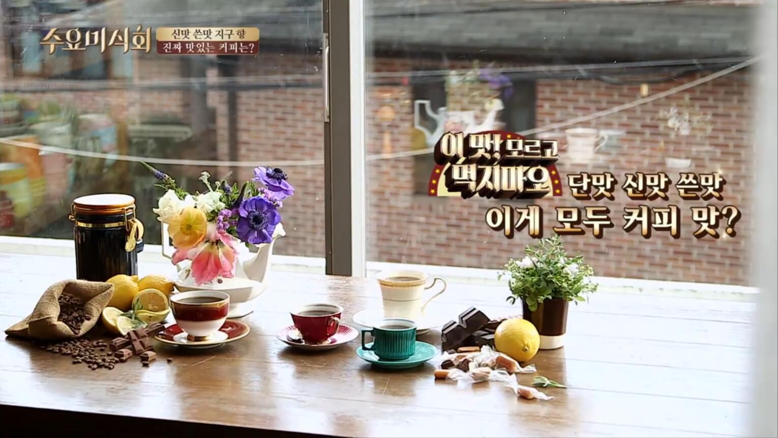커피의 맛
