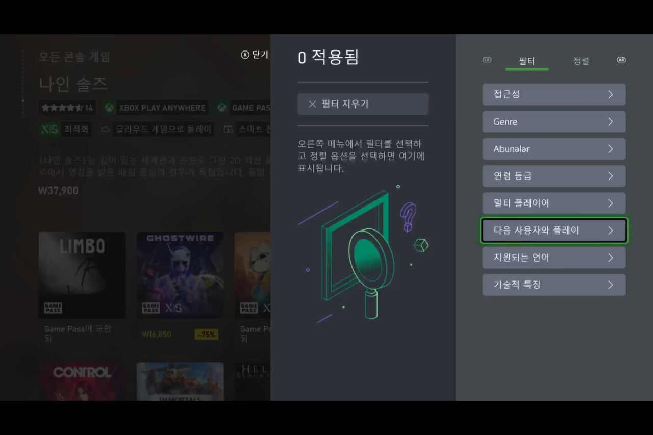 다음 사용자와 플레이 항목 선택