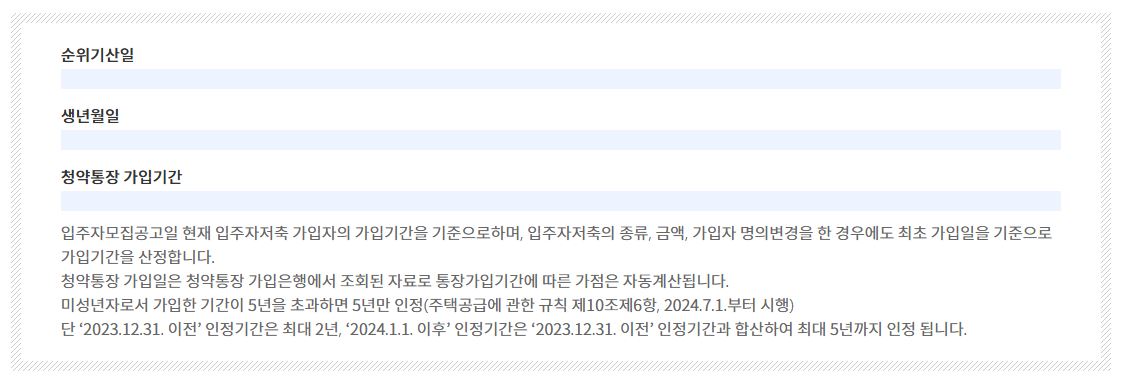 청약통장-가입-점수