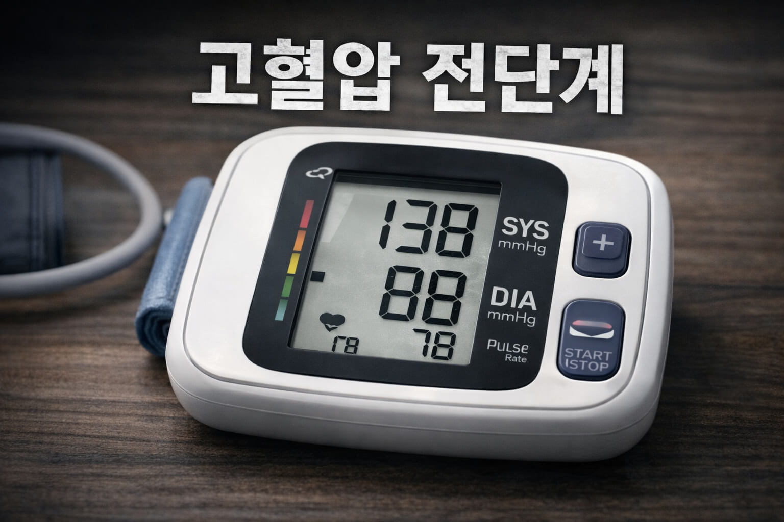 건강검진 수치 정상인데 안심하면 안 되는 이유