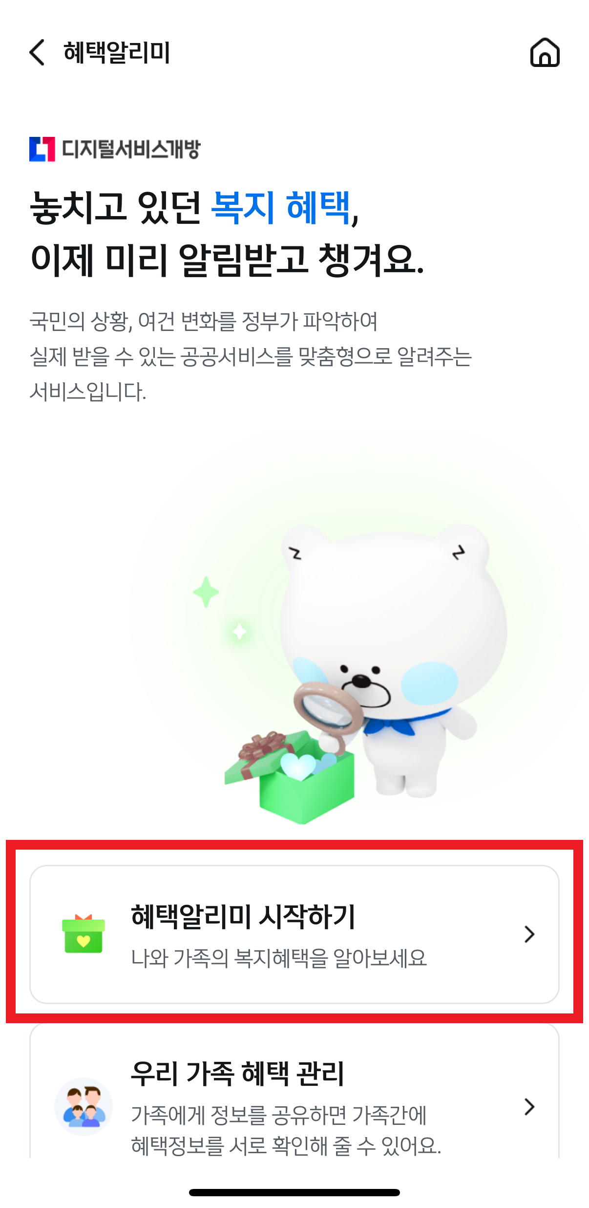 혜택알리미 정부지원금 알림서비스 신청하기 신한은행