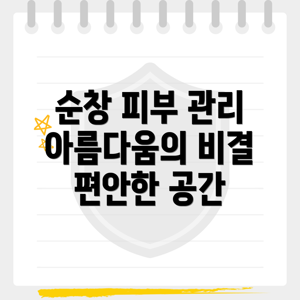 순창읍 피부관리실